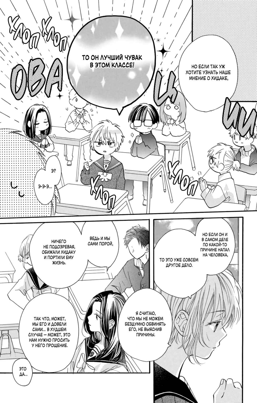 Kimi to Koete Koi ni Naru Chapter 21 - Page 31