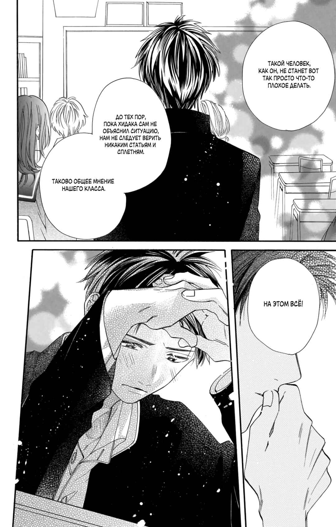 Kimi to Koete Koi ni Naru Chapter 21 - Page 32