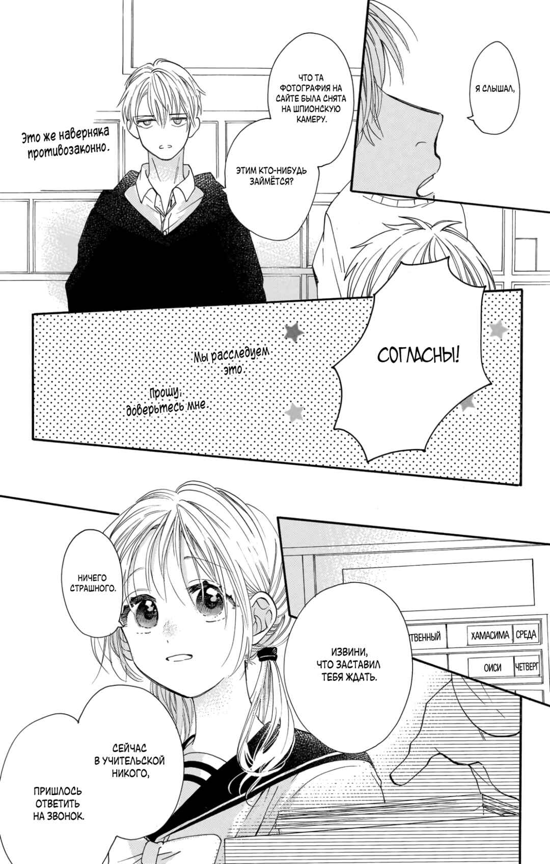 Kimi to Koete Koi ni Naru Chapter 21 - Page 33