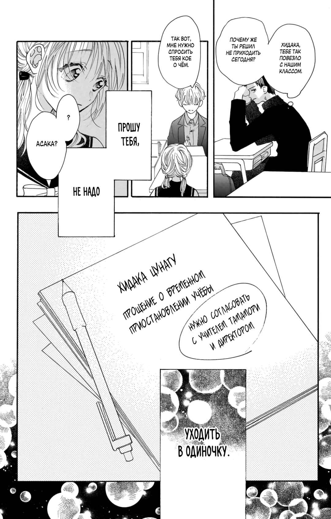 Kimi to Koete Koi ni Naru Chapter 21 - Page 34