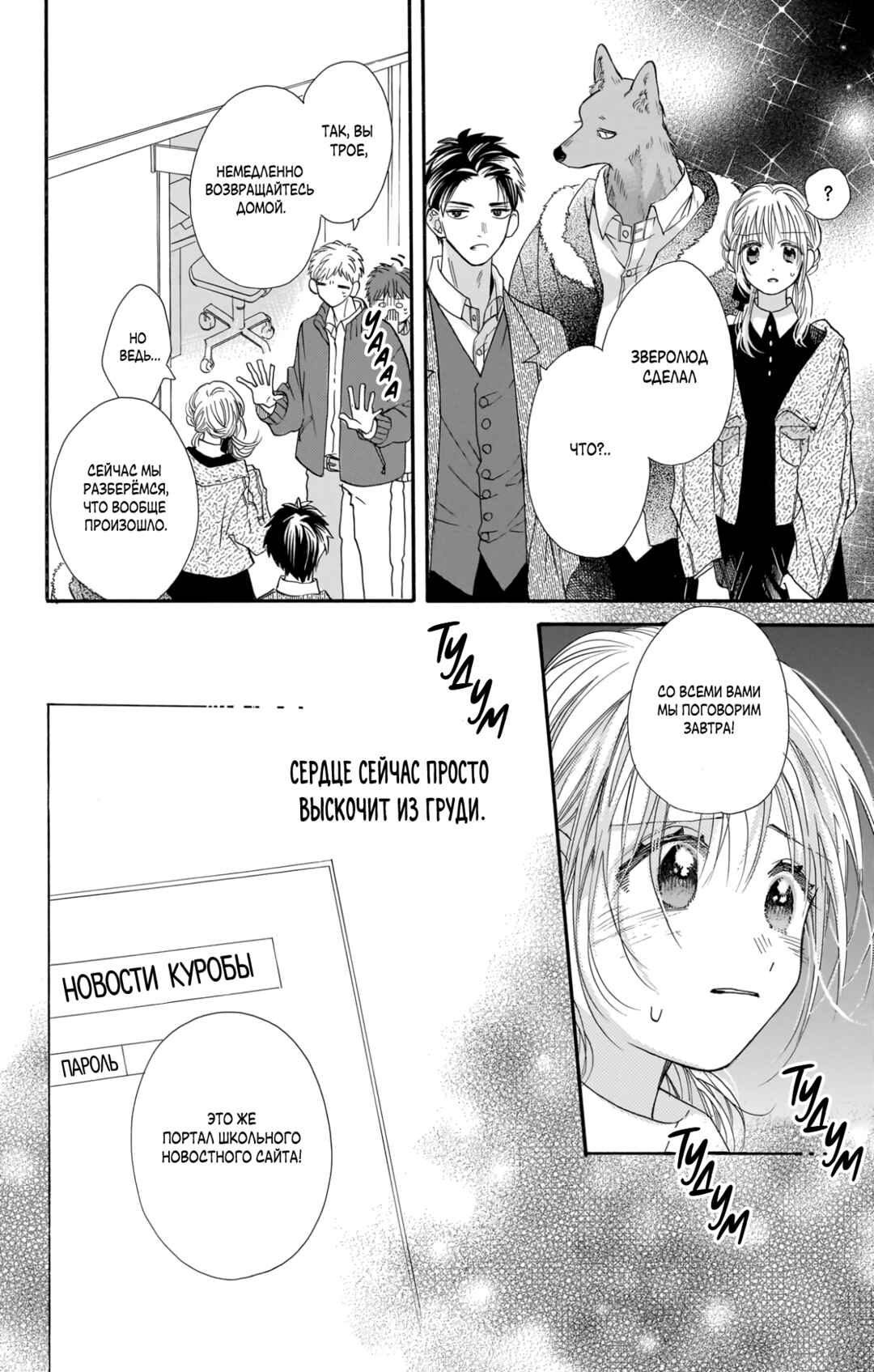 Kimi to Koete Koi ni Naru Chapter 21 - Page 6