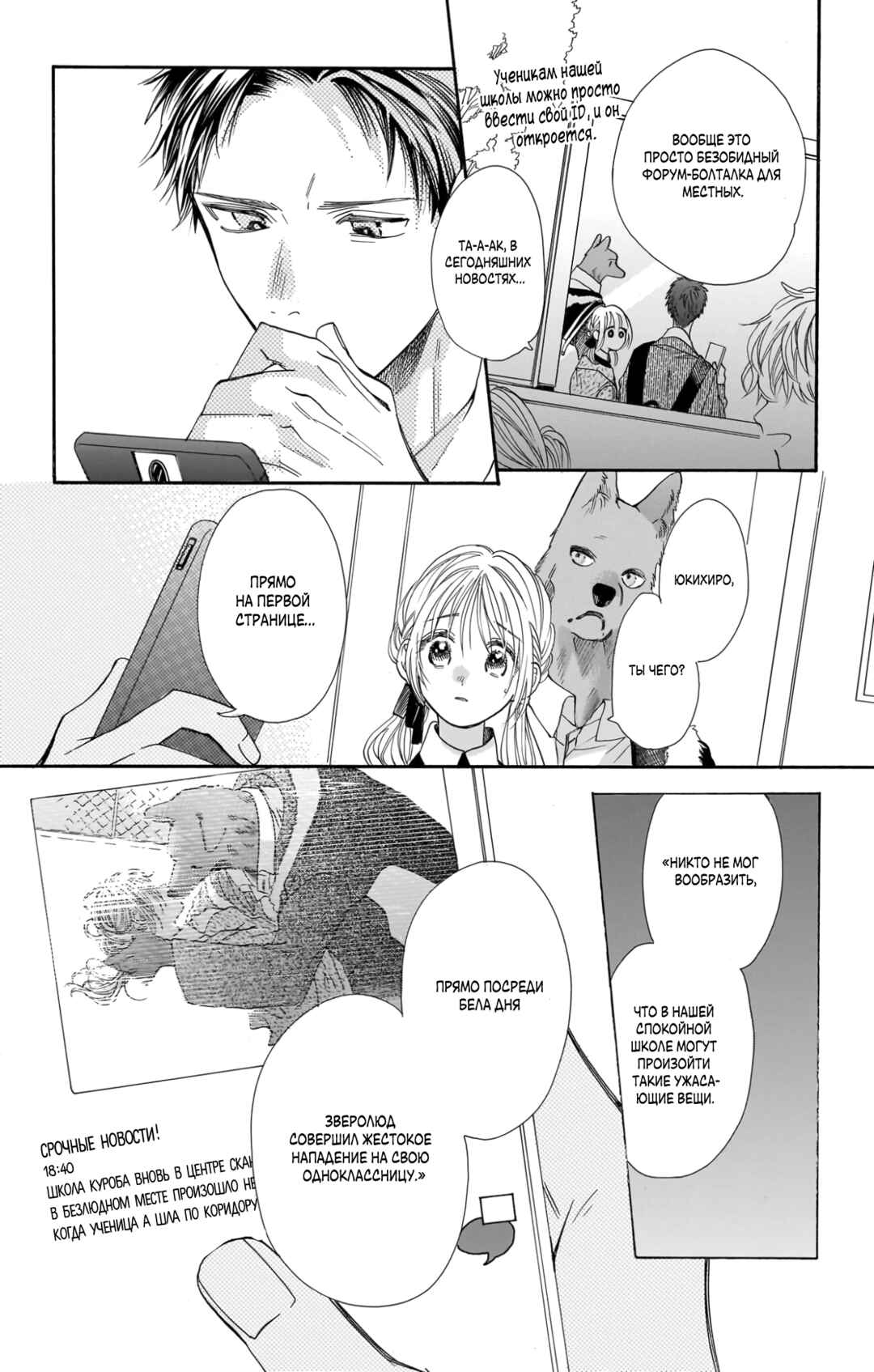 Kimi to Koete Koi ni Naru Chapter 21 - Page 7