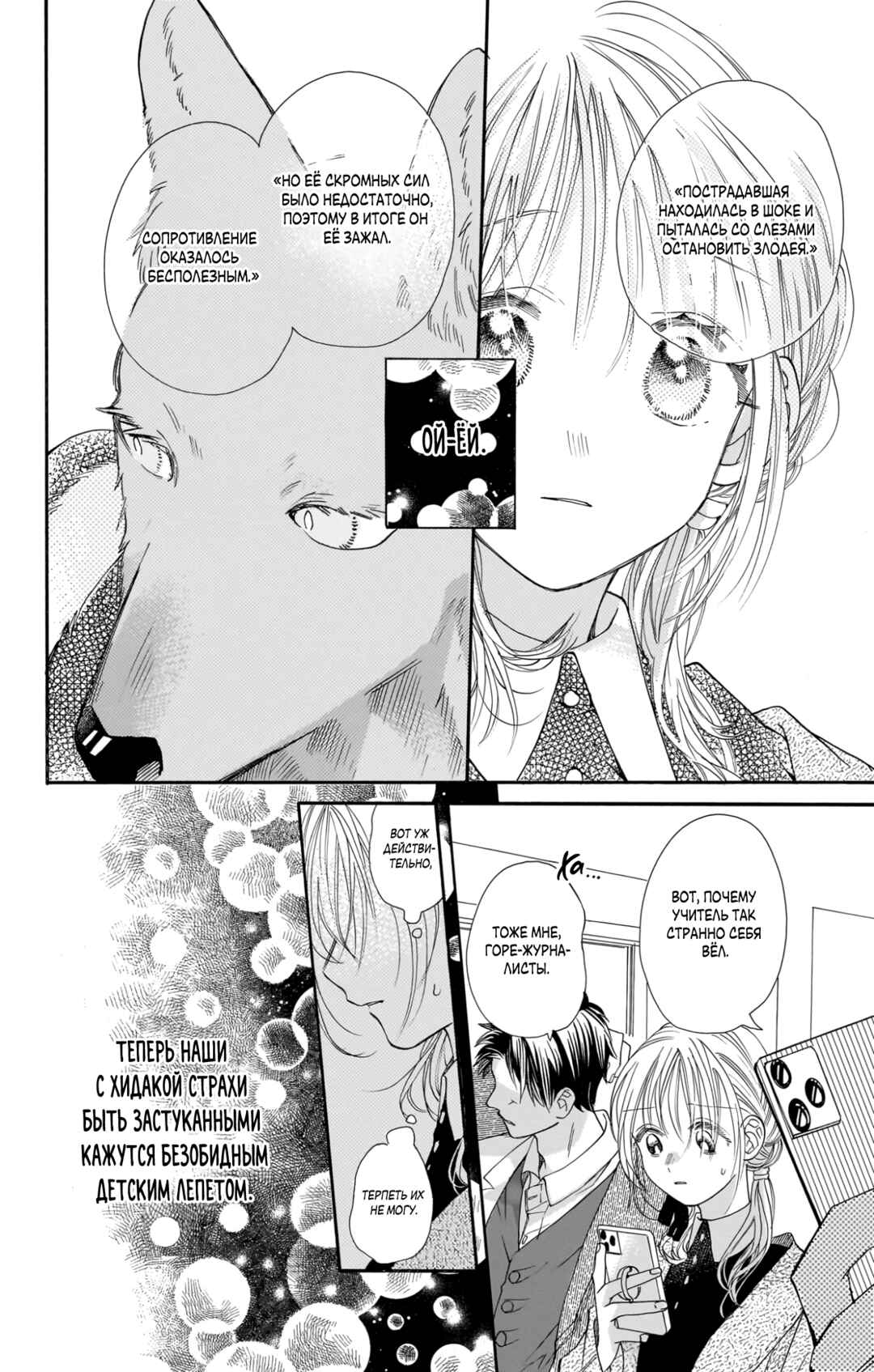 Kimi to Koete Koi ni Naru Chapter 21 - Page 8