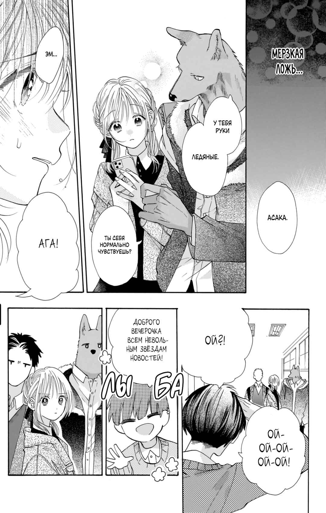 Kimi to Koete Koi ni Naru Chapter 21 - Page 9