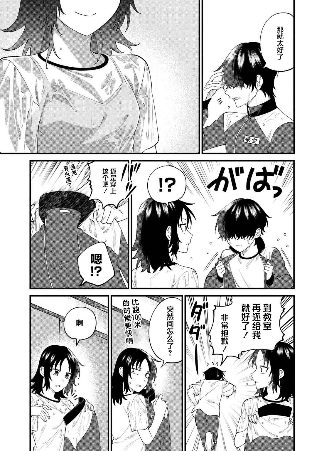 Nemuro-kun wa Kao ga Ii! Chapter 2 - Page 11