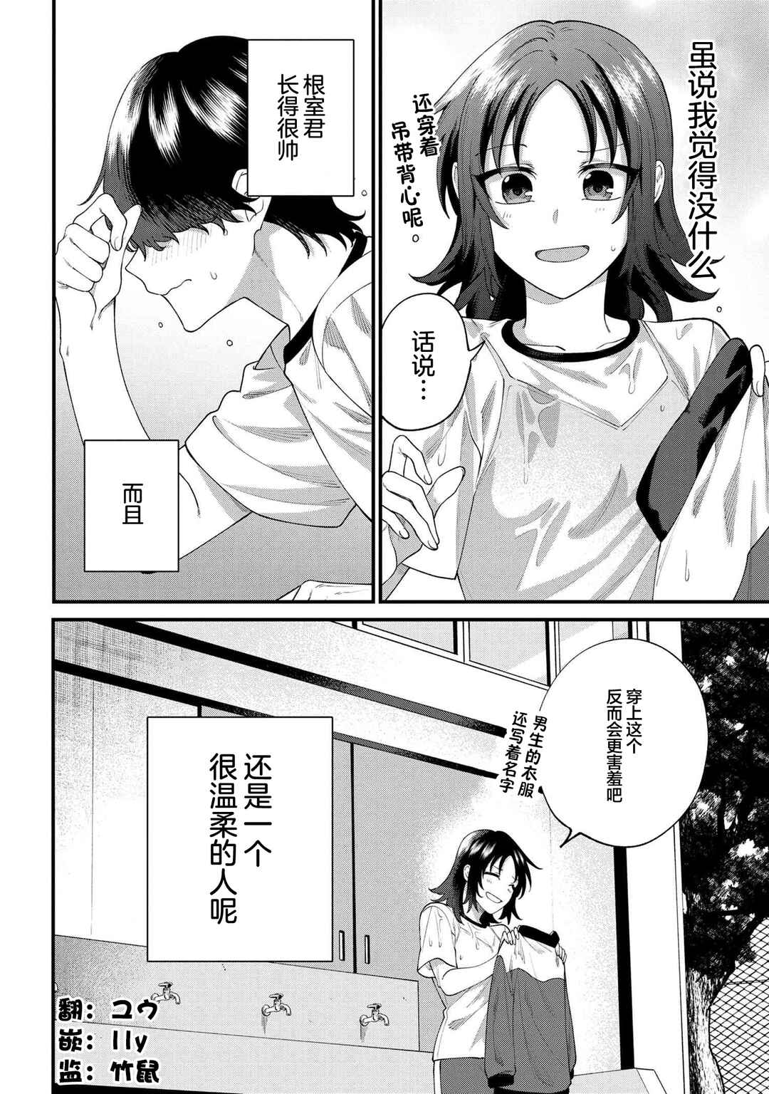 Nemuro-kun wa Kao ga Ii! Chapter 2 - Page 12