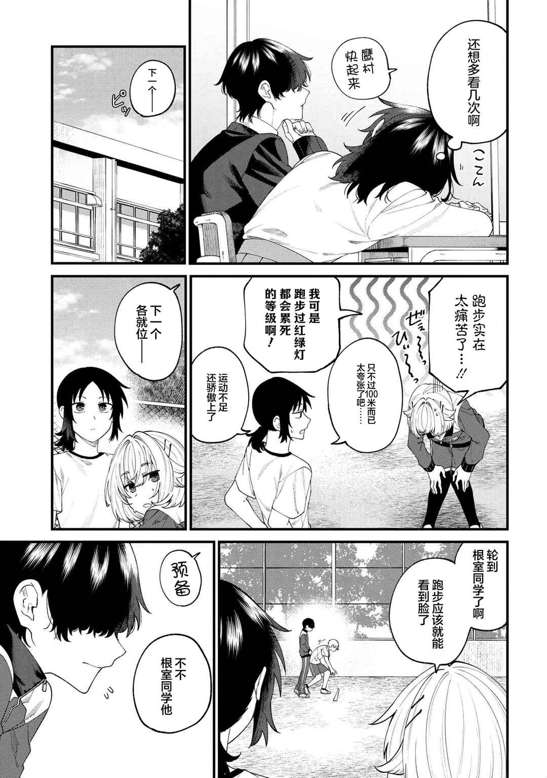 Nemuro-kun wa Kao ga Ii! Chapter 2 - Page 3
