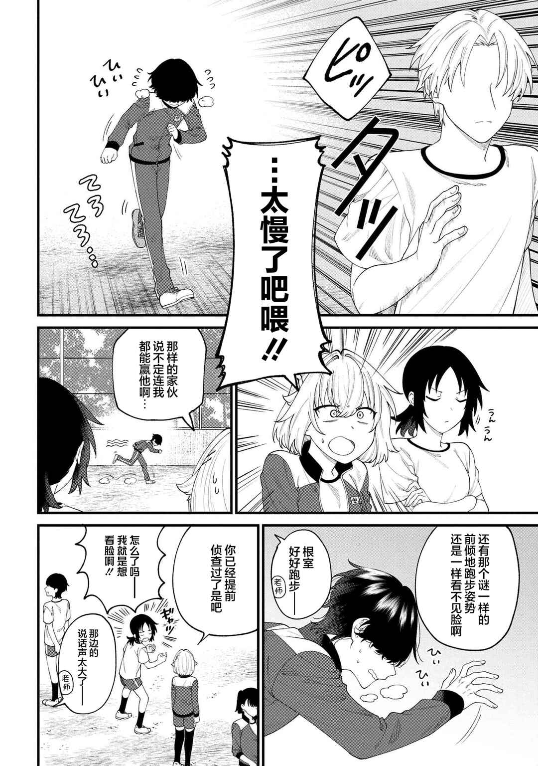 Nemuro-kun wa Kao ga Ii! Chapter 2 - Page 4
