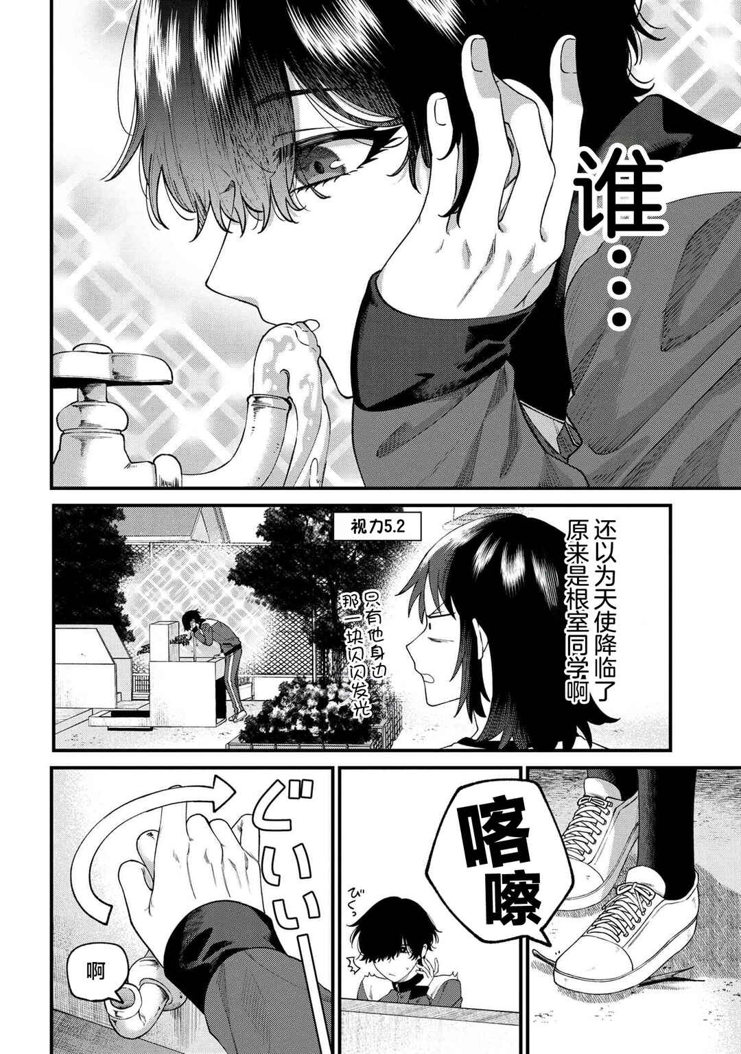 Nemuro-kun wa Kao ga Ii! Chapter 2 - Page 6