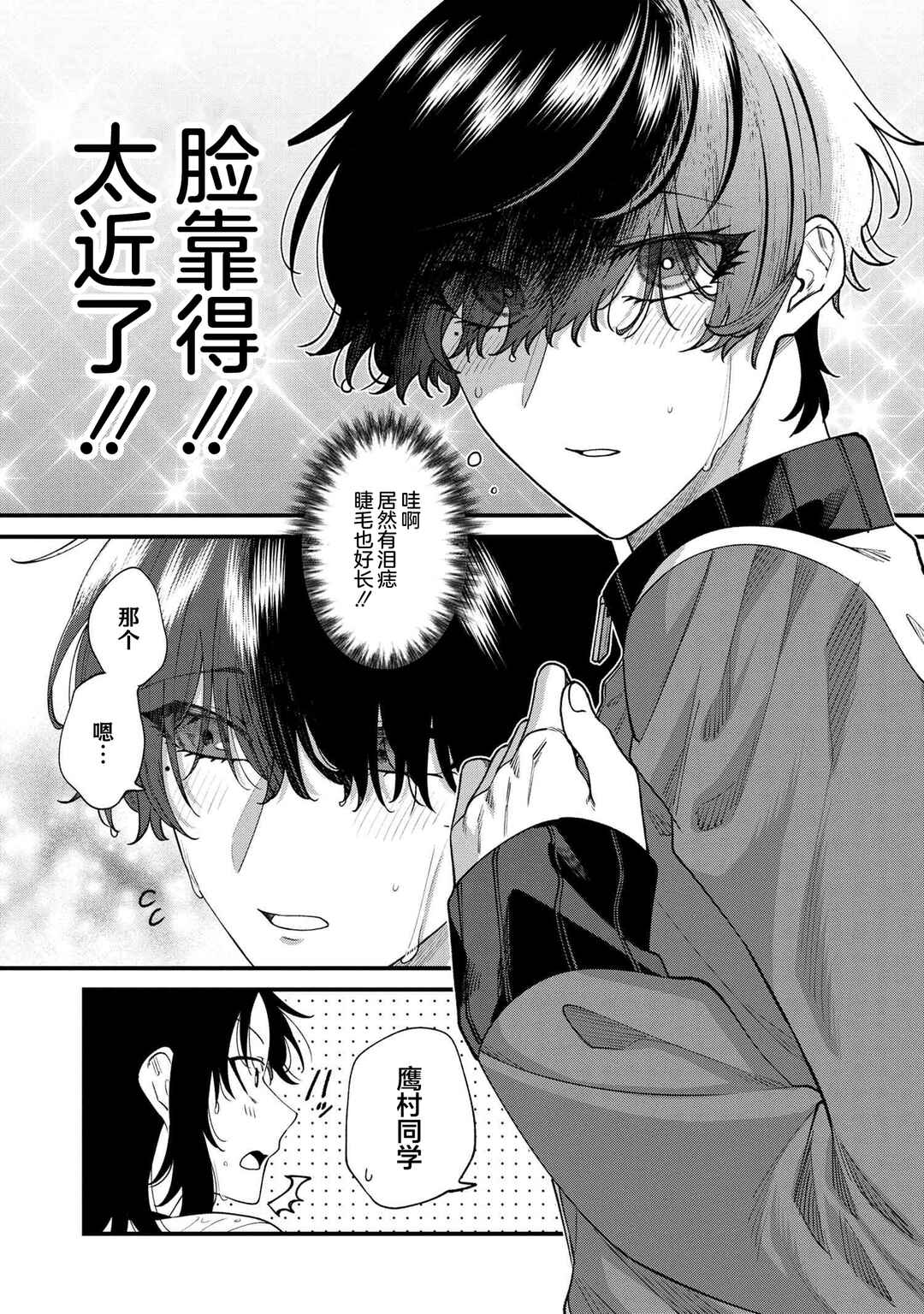 Nemuro-kun wa Kao ga Ii! Chapter 2 - Page 9