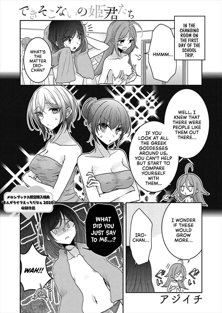 Dekisokonai no Himegimi-tachi Chapter 33.5 - Page 1