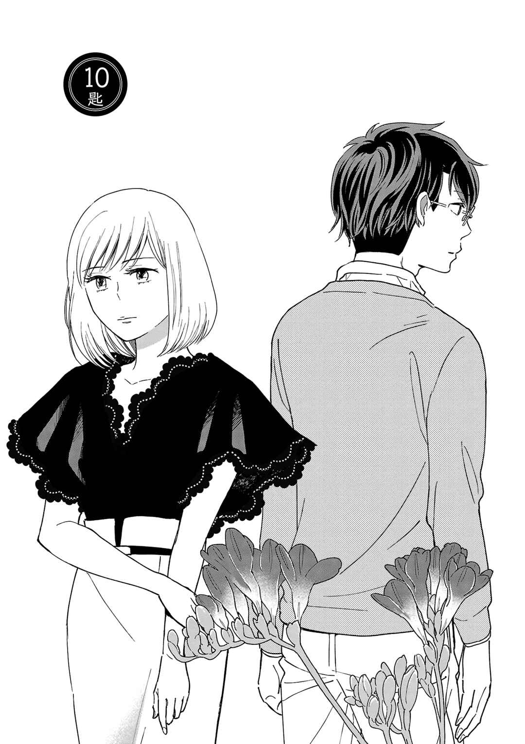 Itaranu Bokura ni Cake wo Soete Chapter 10 - Page 1
