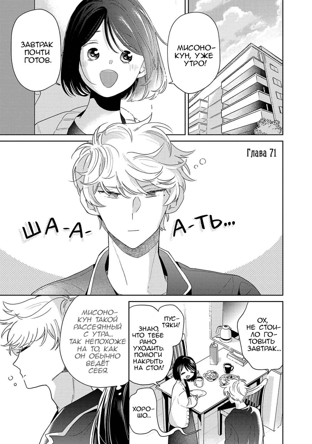Majo-senpai Nippou Chapter 71 - Page 1