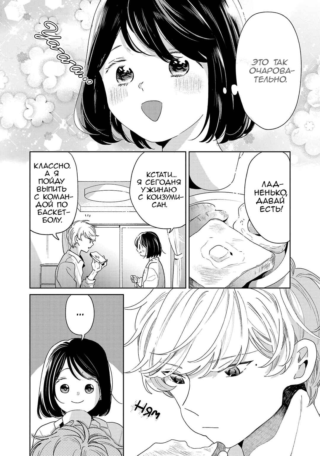 Majo-senpai Nippou Chapter 71 - Page 2
