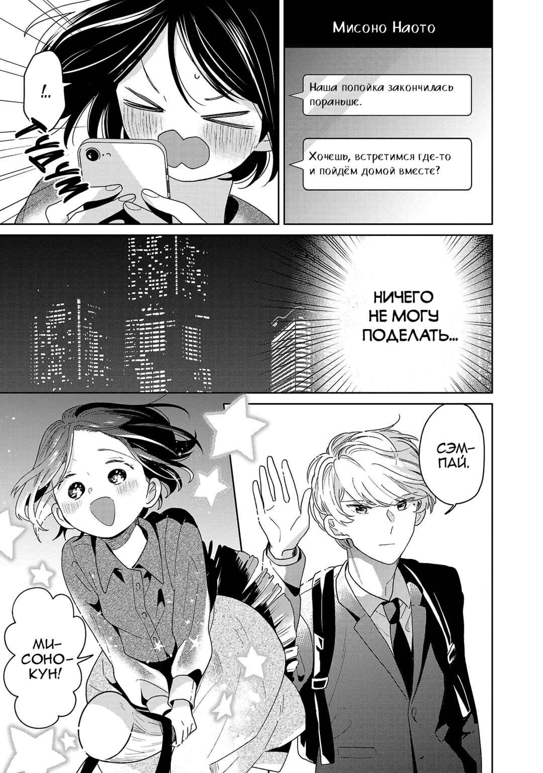 Majo-senpai Nippou Chapter 71 - Page 5