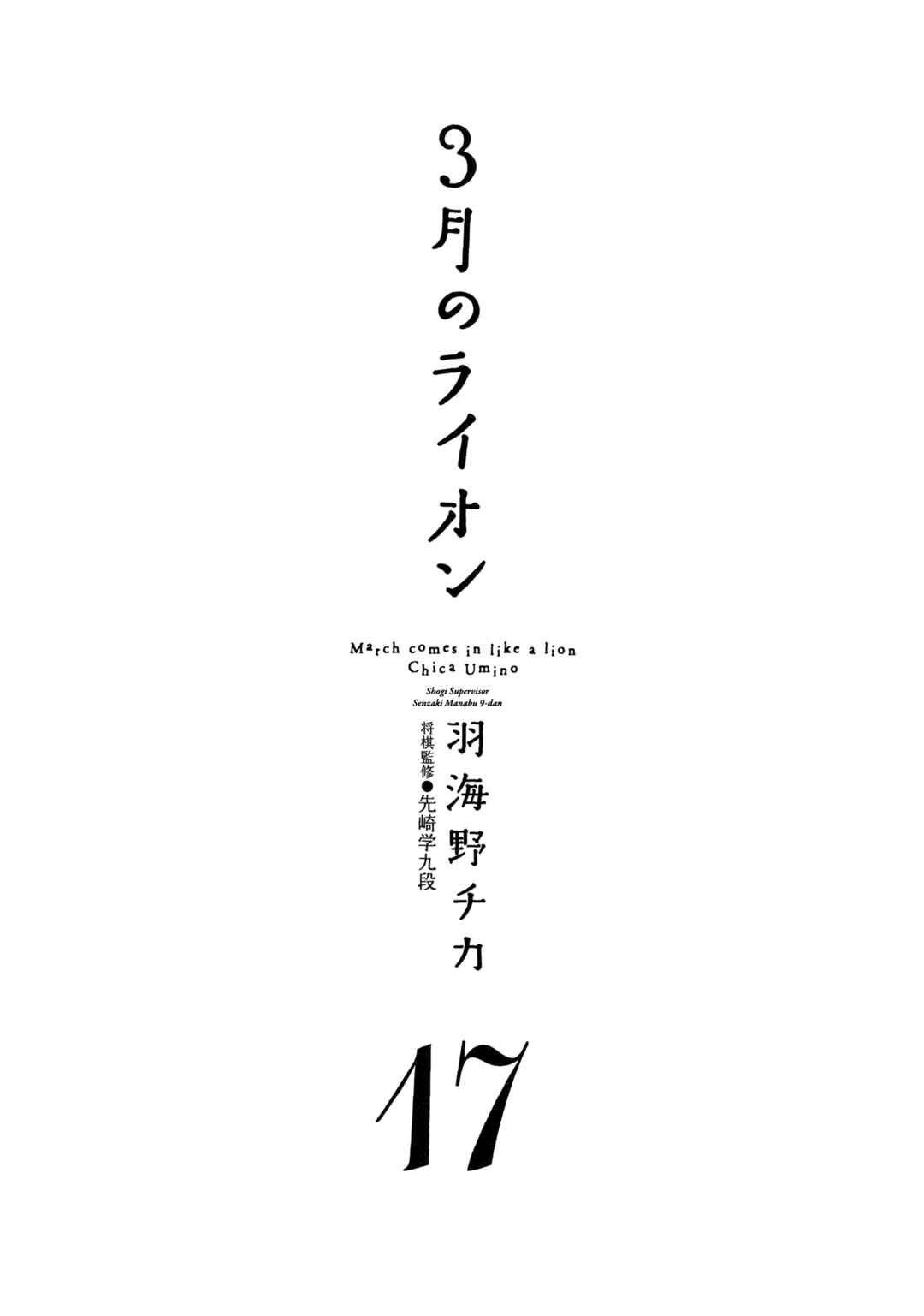 March Comes in Like a Lion Chapter 180 - Page 5