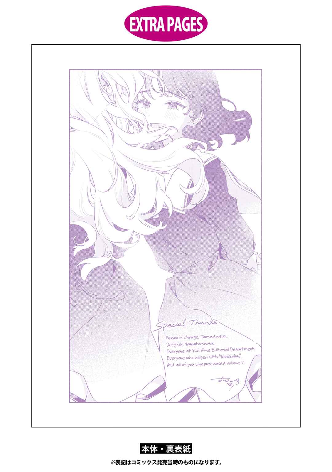 Kimi ga Shinu made Koi wo Shitai Chapter 34.5 - Page 11