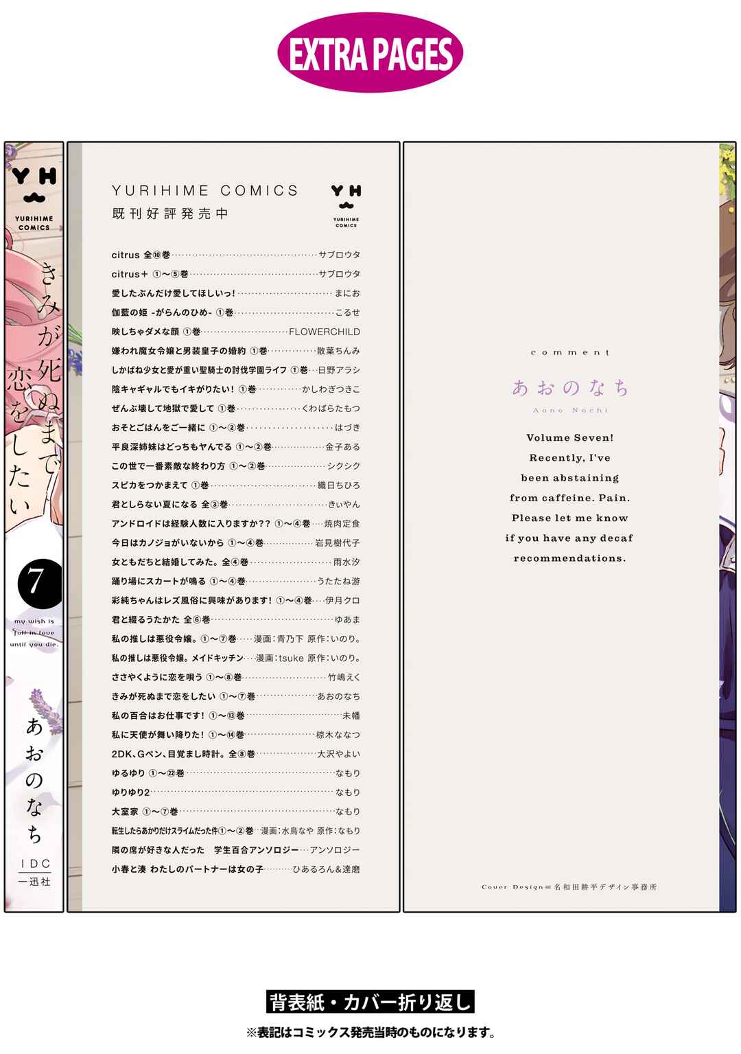Kimi ga Shinu made Koi wo Shitai Chapter 34.5 - Page 12