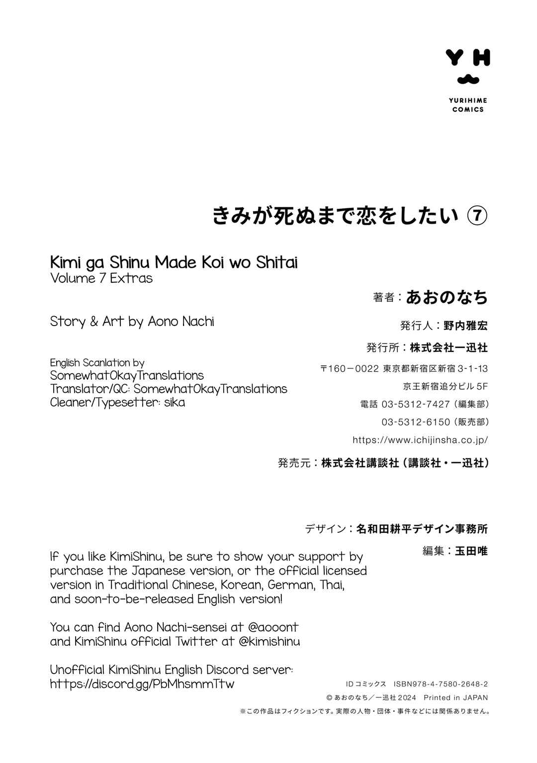 Kimi ga Shinu made Koi wo Shitai Chapter 34.5 - Page 15