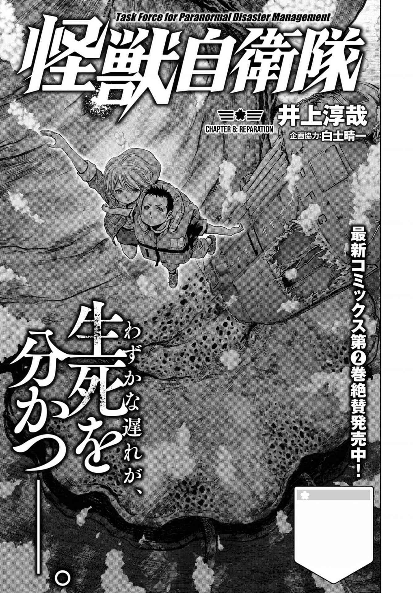 Kaijuu Jieitai Chapter 8 - Page 1