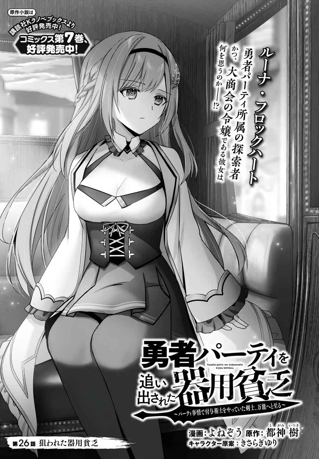Yuusha Party o Oidasareta Kiyoubinbou: Party Jijou de Fuyojutsushi o Yatteita Kenshi, Bannou e to Itaru Chapter 26 - Page 1