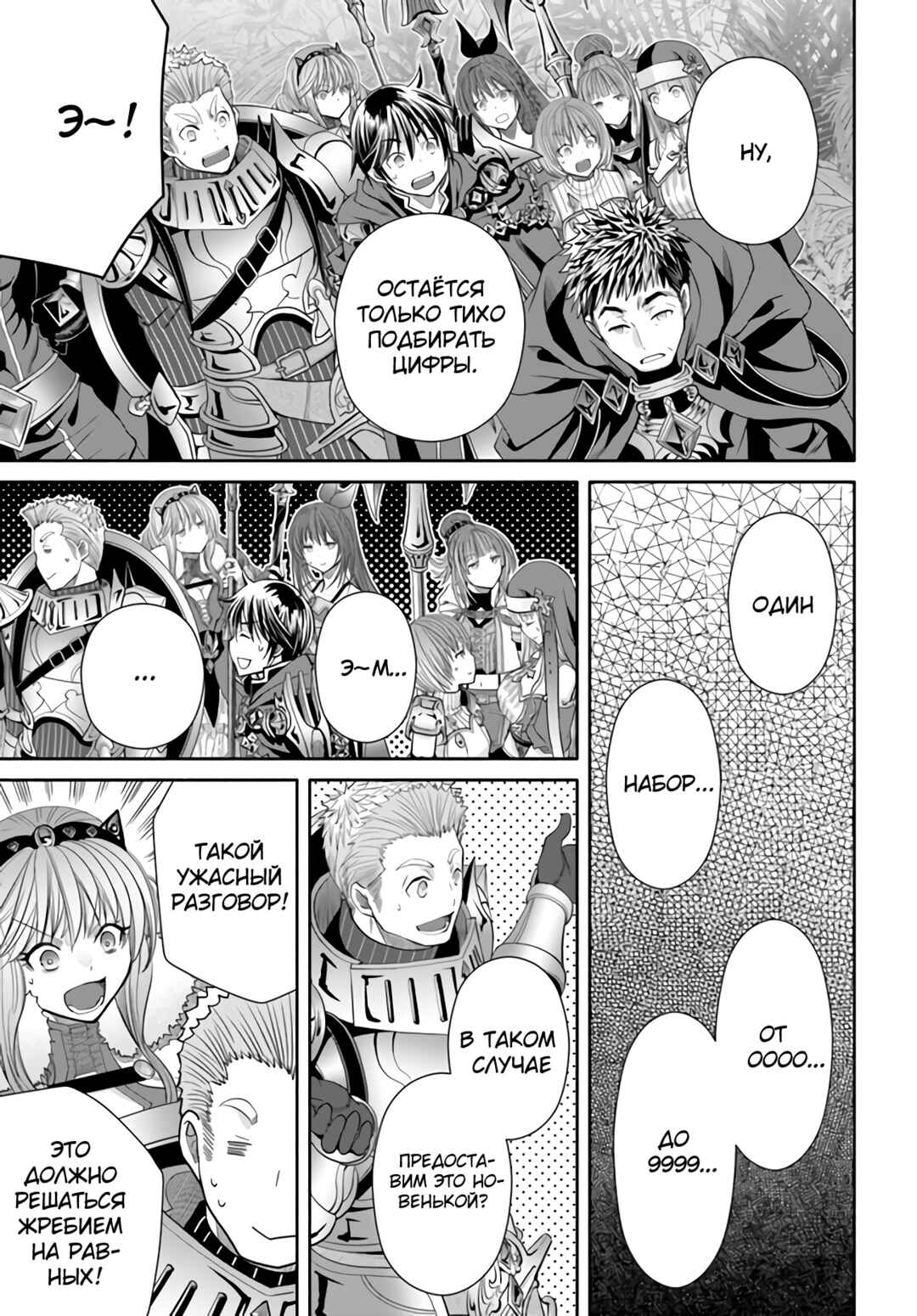 Hachinan tte, Sore wa Nai deshou! Chapter 83 - Page 12