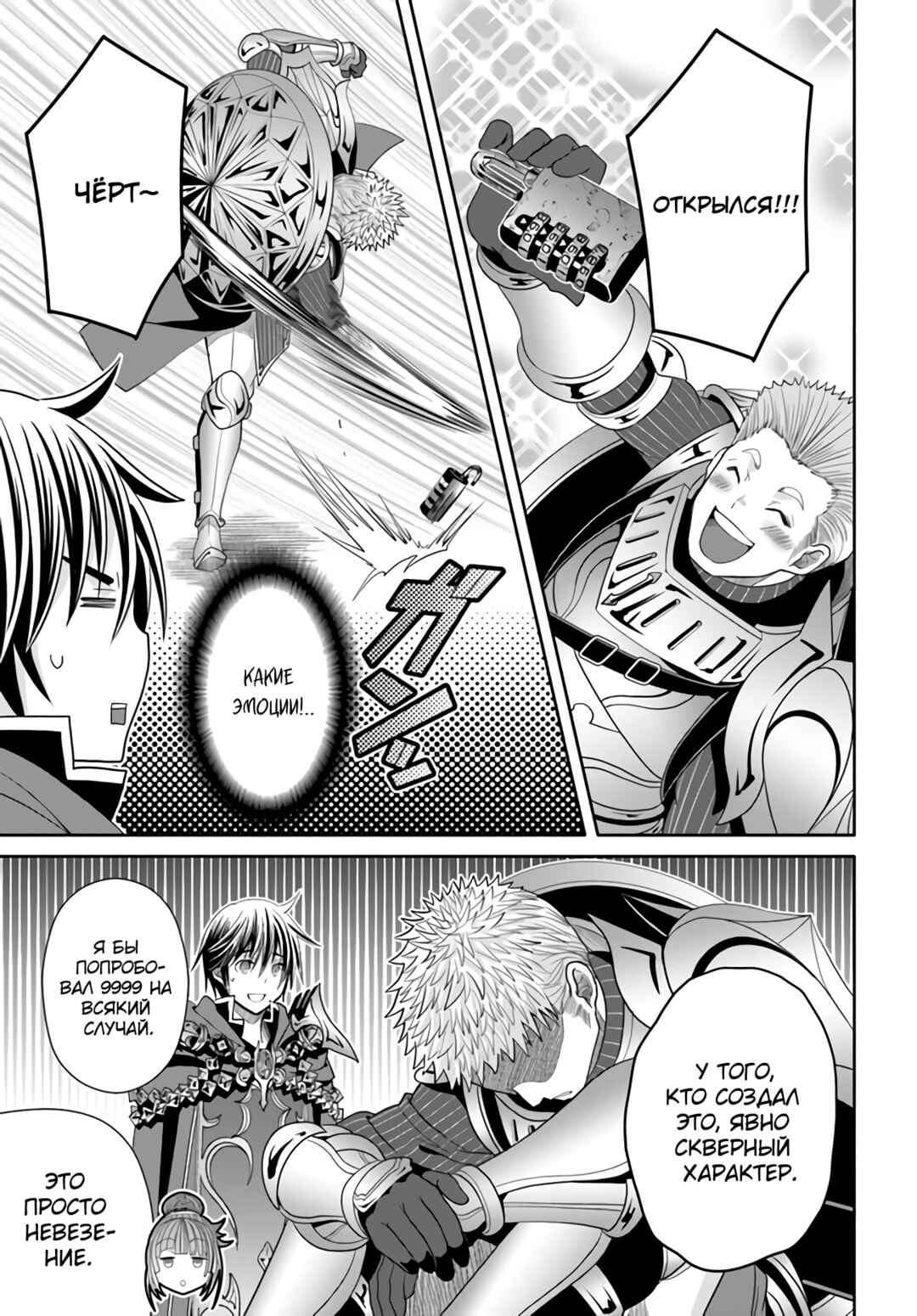 Hachinan tte, Sore wa Nai deshou! Chapter 83 - Page 18