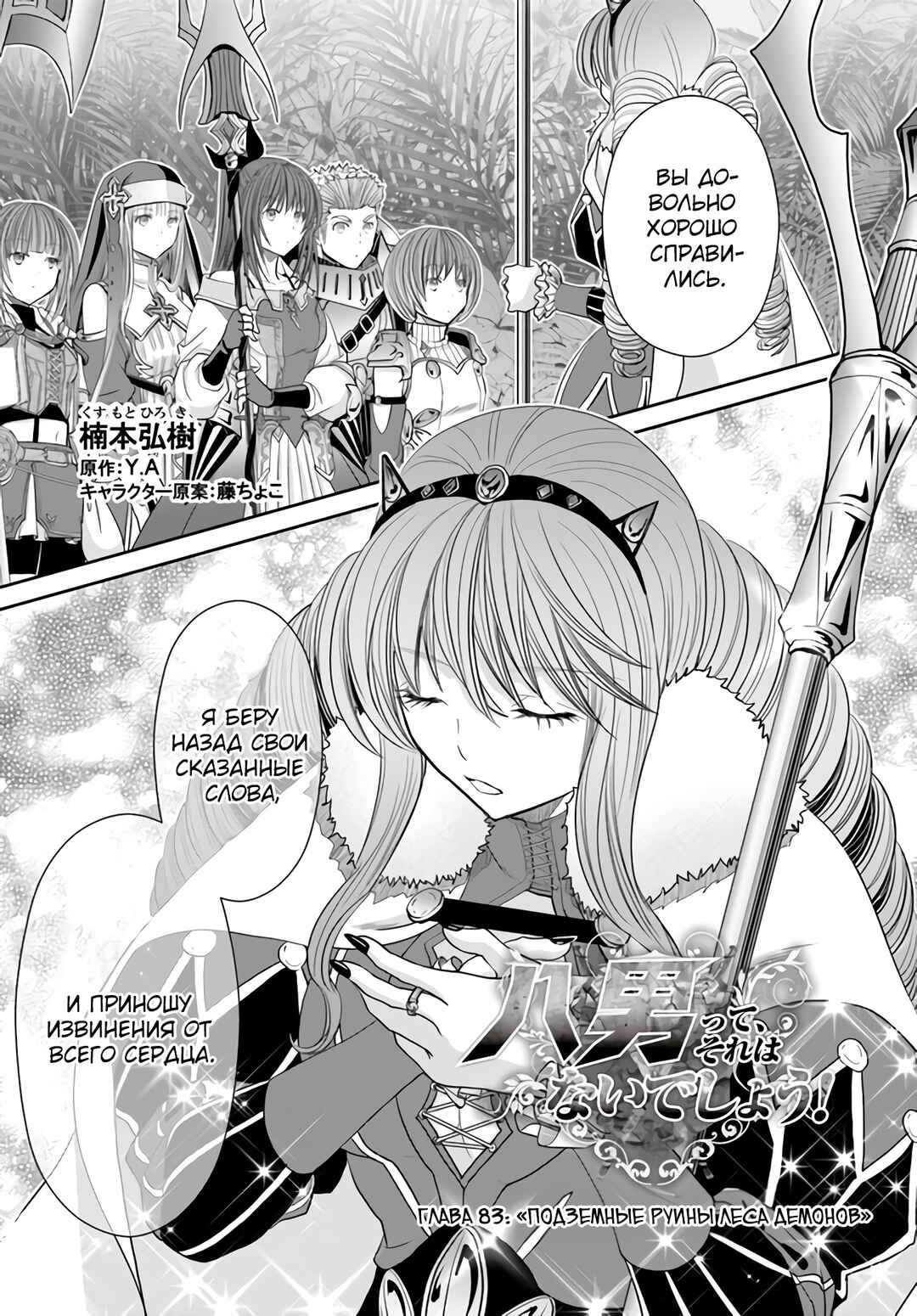 Hachinan tte, Sore wa Nai deshou! Chapter 83 - Page 2