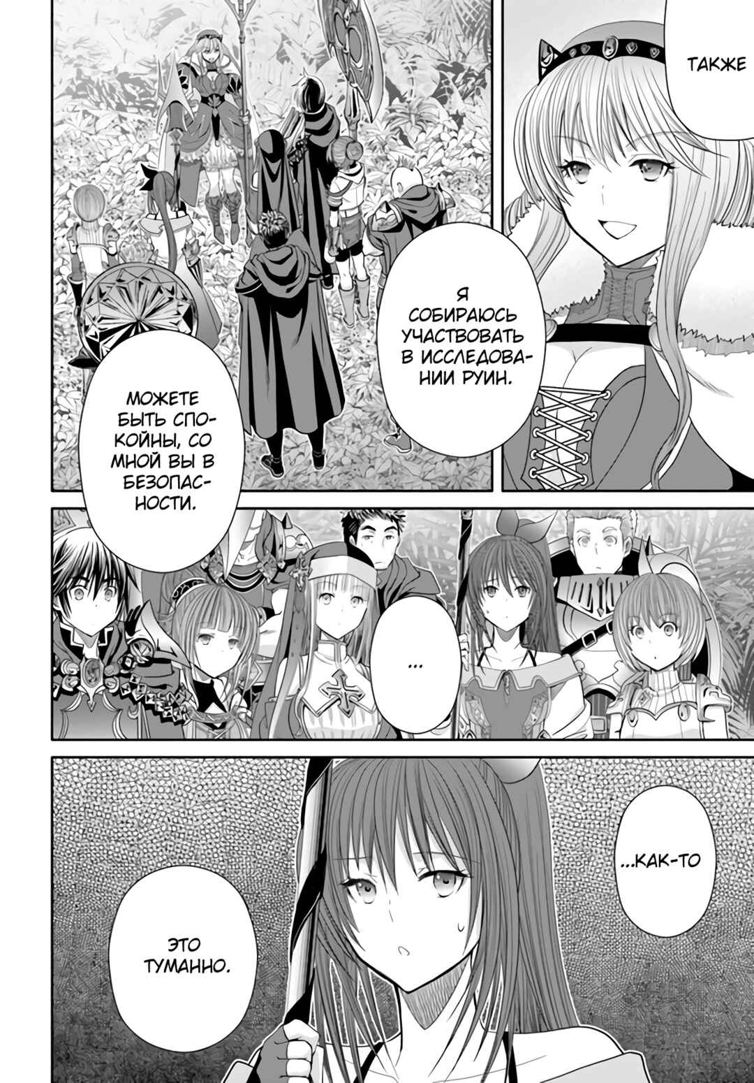 Hachinan tte, Sore wa Nai deshou! Chapter 83 - Page 3