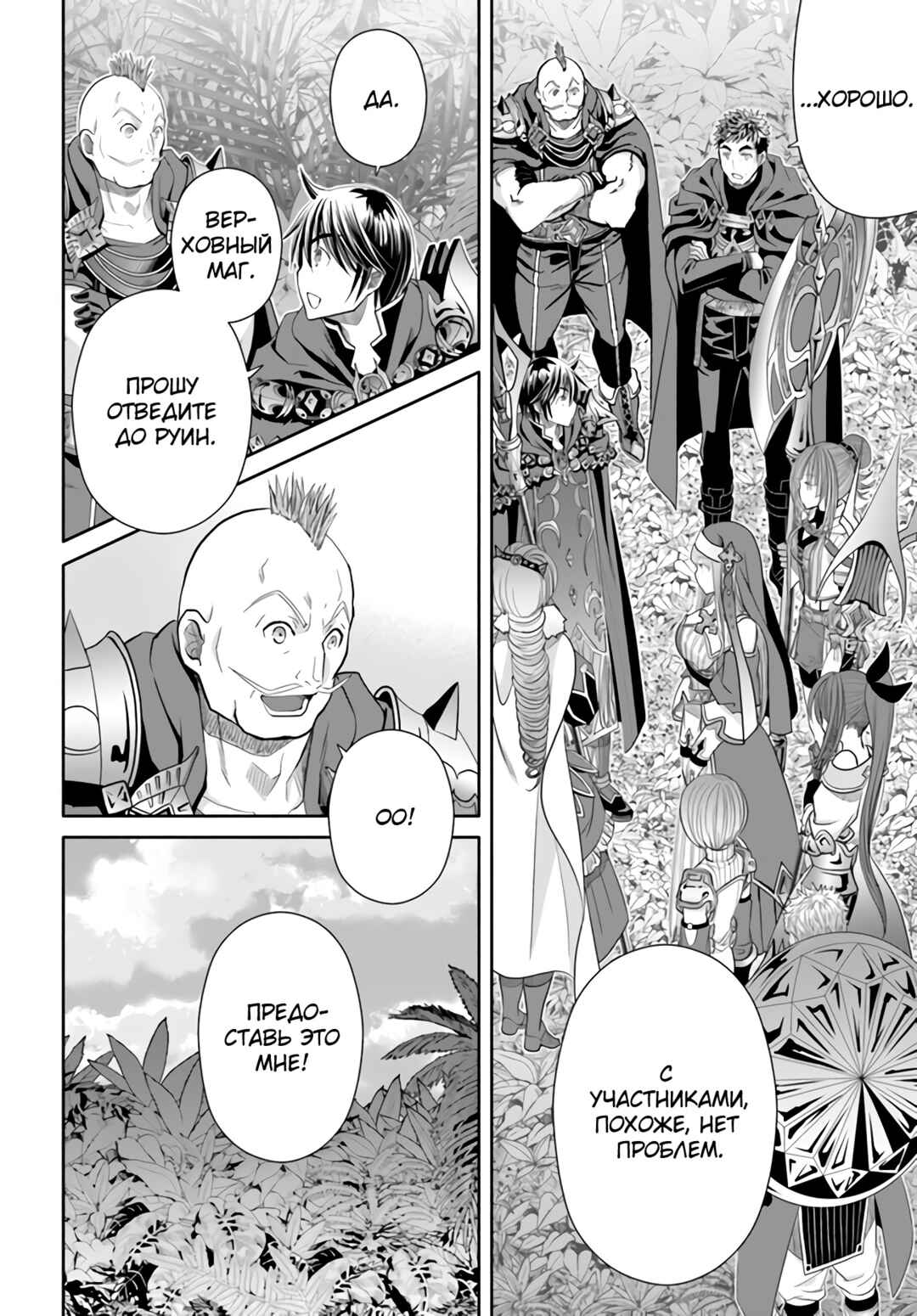 Hachinan tte, Sore wa Nai deshou! Chapter 83 - Page 7