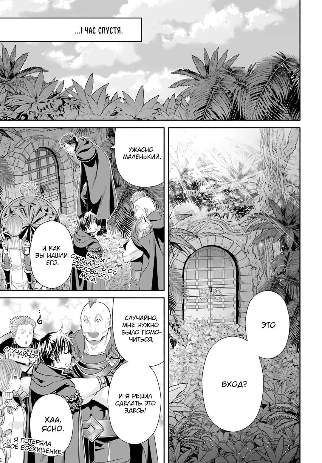 Hachinan tte, Sore wa Nai deshou! Chapter 83 - Page 8