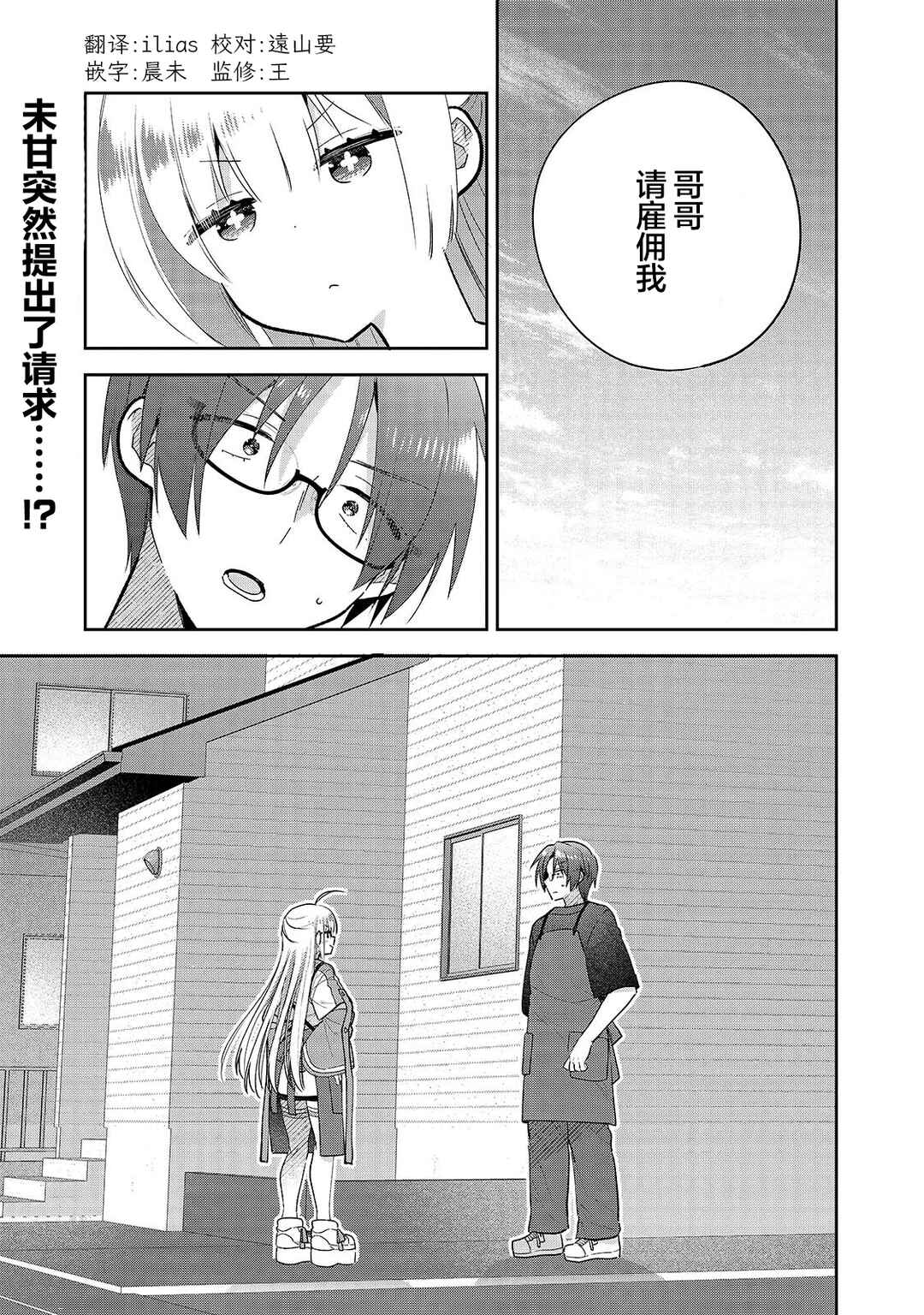 Mahou wa Isekai ni Oite Kimashita. ~Tensai Madoushi Datta Imouto no Yowakute New Game~ Chapter 6 - Page 1