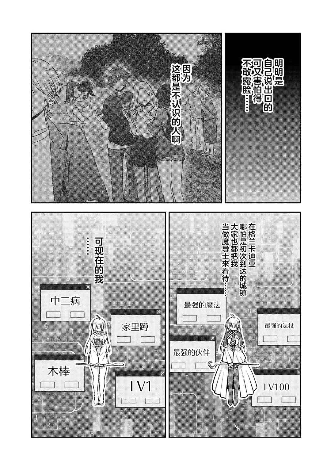 Mahou wa Isekai ni Oite Kimashita. ~Tensai Madoushi Datta Imouto no Yowakute New Game~ Chapter 6 - Page 10
