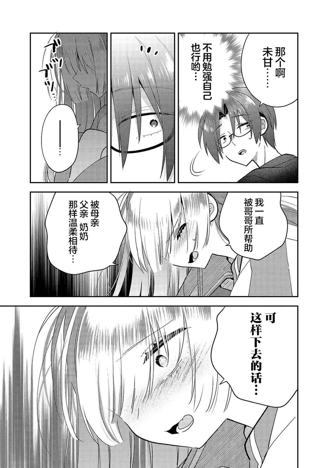 Mahou wa Isekai ni Oite Kimashita. ~Tensai Madoushi Datta Imouto no Yowakute New Game~ Chapter 6 - Page 11