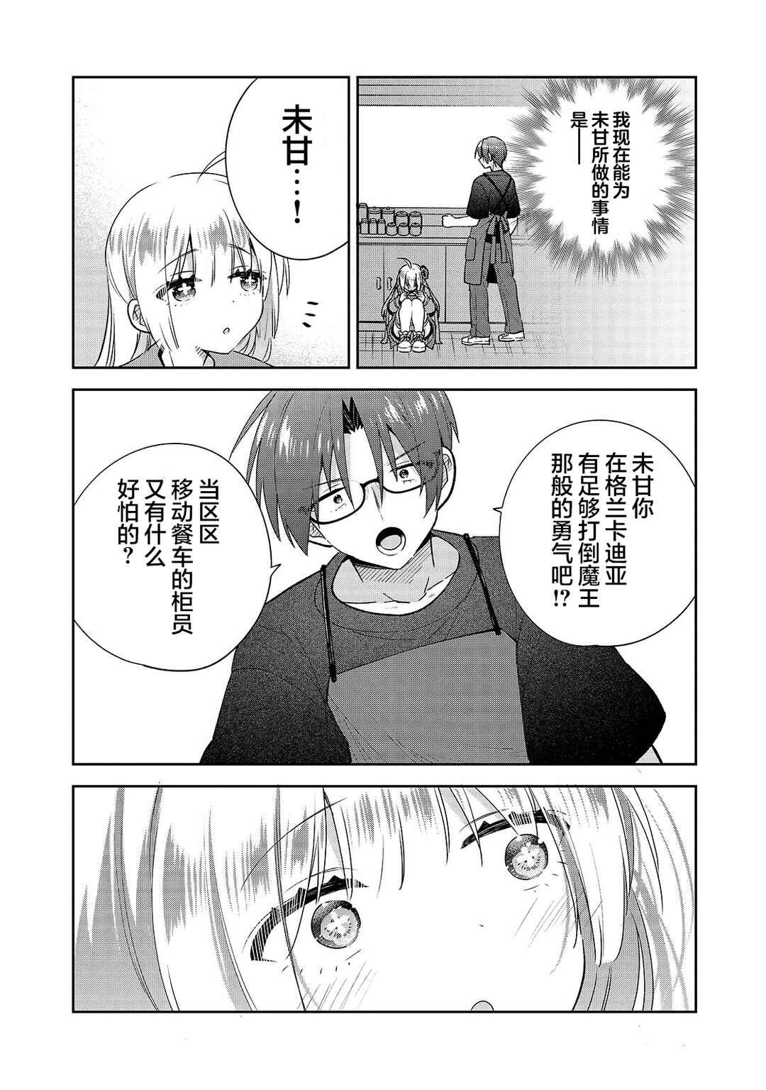 Mahou wa Isekai ni Oite Kimashita. ~Tensai Madoushi Datta Imouto no Yowakute New Game~ Chapter 6 - Page 12