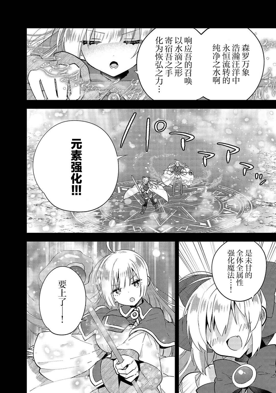 Mahou wa Isekai ni Oite Kimashita. ~Tensai Madoushi Datta Imouto no Yowakute New Game~ Chapter 6 - Page 14