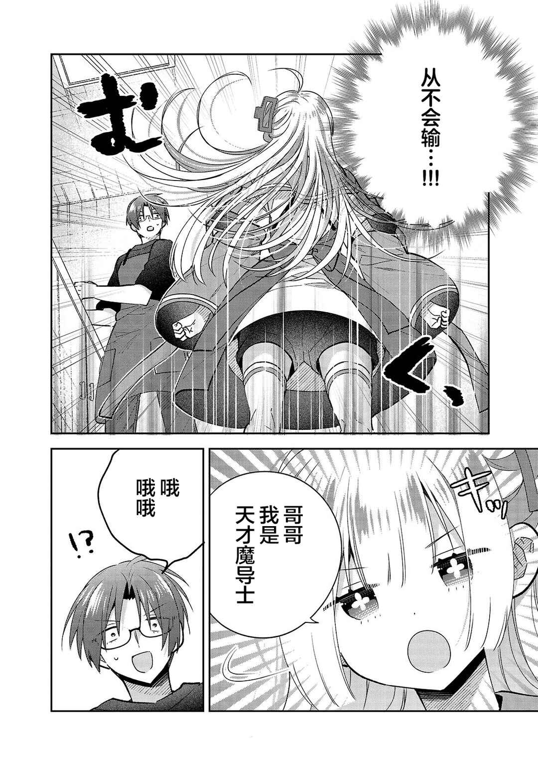 Mahou wa Isekai ni Oite Kimashita. ~Tensai Madoushi Datta Imouto no Yowakute New Game~ Chapter 6 - Page 16