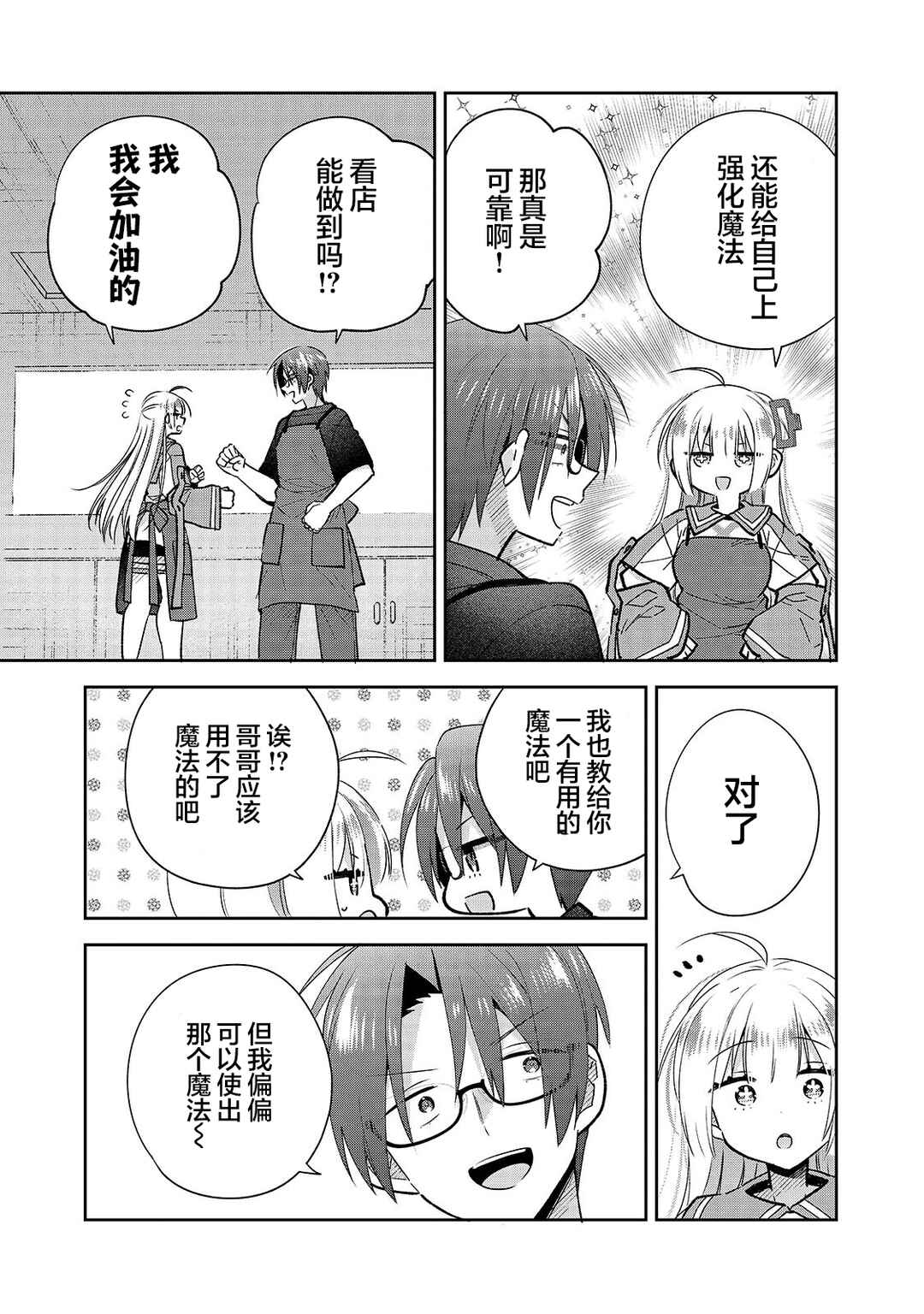 Mahou wa Isekai ni Oite Kimashita. ~Tensai Madoushi Datta Imouto no Yowakute New Game~ Chapter 6 - Page 17
