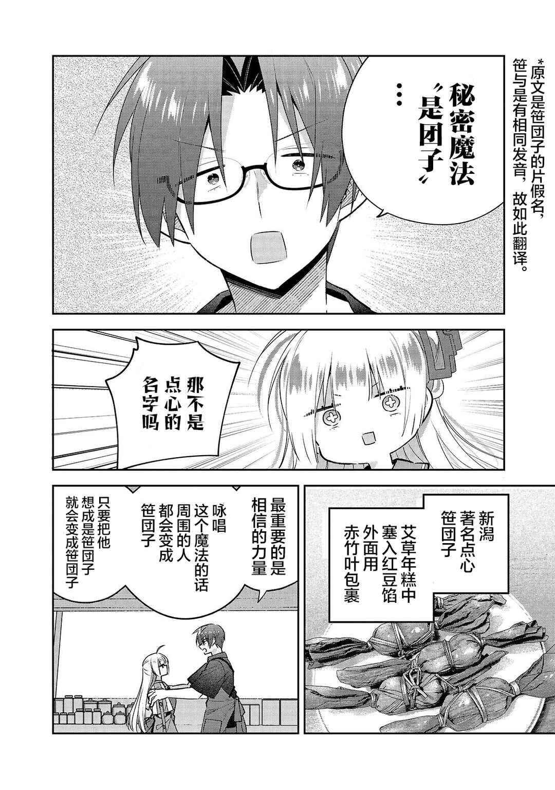 Mahou wa Isekai ni Oite Kimashita. ~Tensai Madoushi Datta Imouto no Yowakute New Game~ Chapter 6 - Page 18