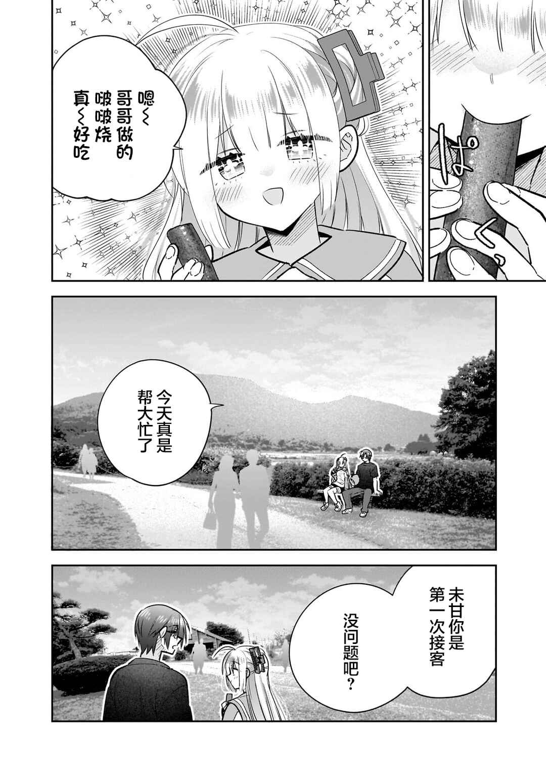 Mahou wa Isekai ni Oite Kimashita. ~Tensai Madoushi Datta Imouto no Yowakute New Game~ Chapter 6 - Page 28