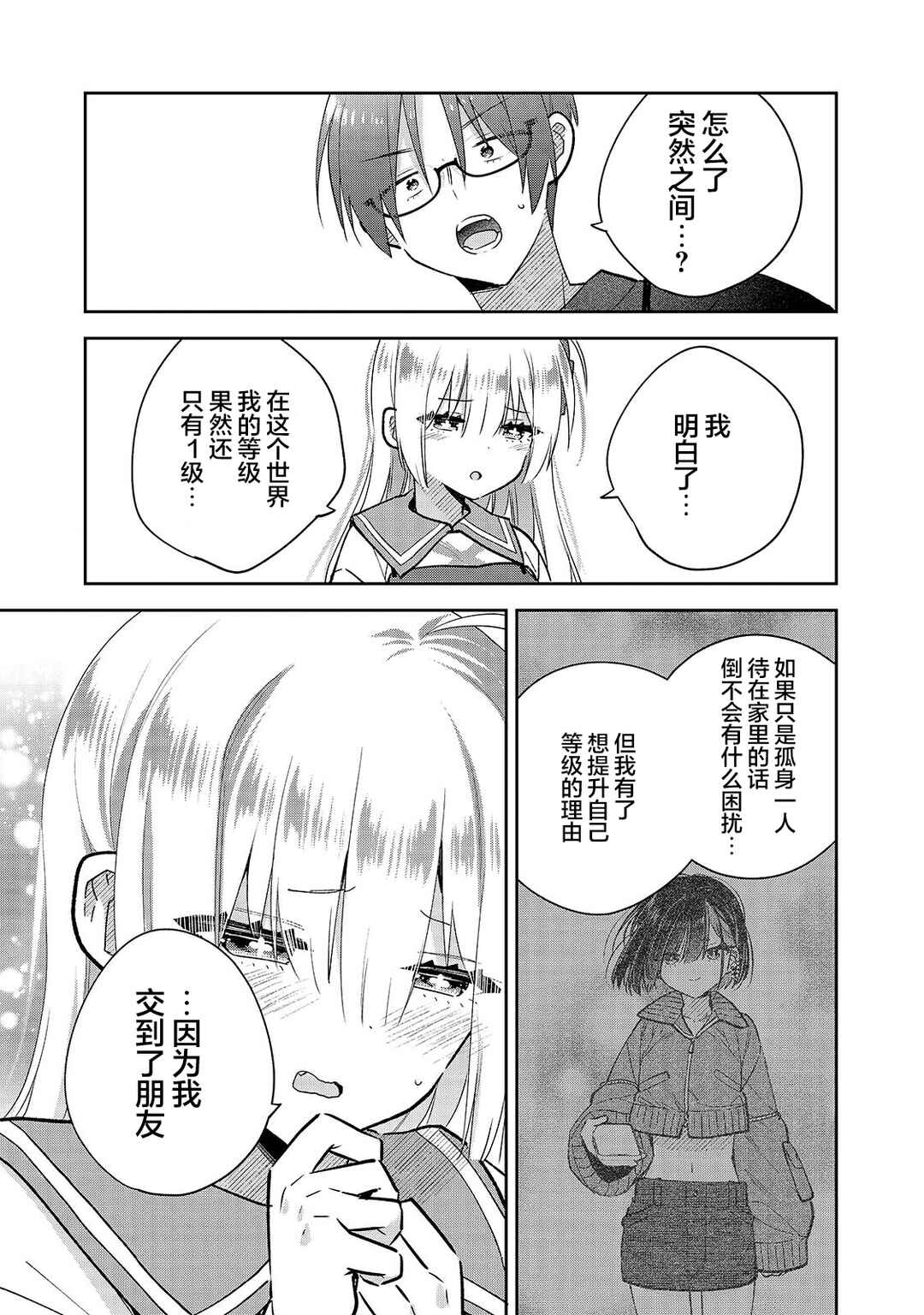 Mahou wa Isekai ni Oite Kimashita. ~Tensai Madoushi Datta Imouto no Yowakute New Game~ Chapter 6 - Page 3