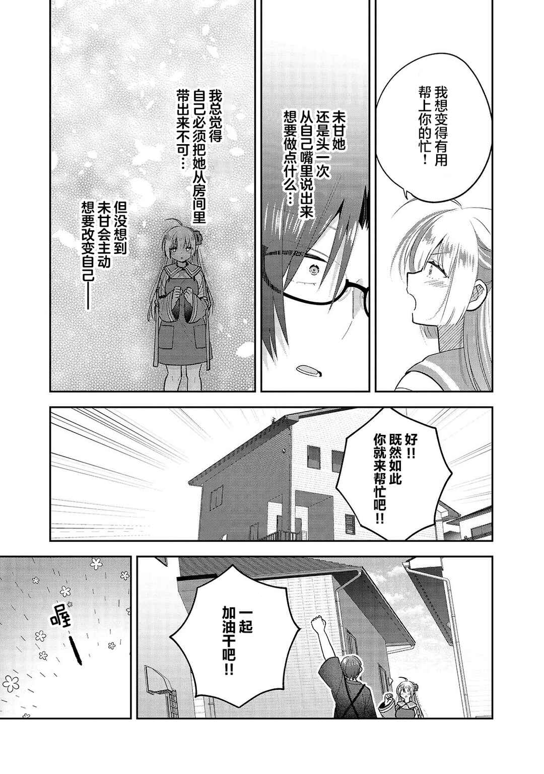 Mahou wa Isekai ni Oite Kimashita. ~Tensai Madoushi Datta Imouto no Yowakute New Game~ Chapter 6 - Page 5