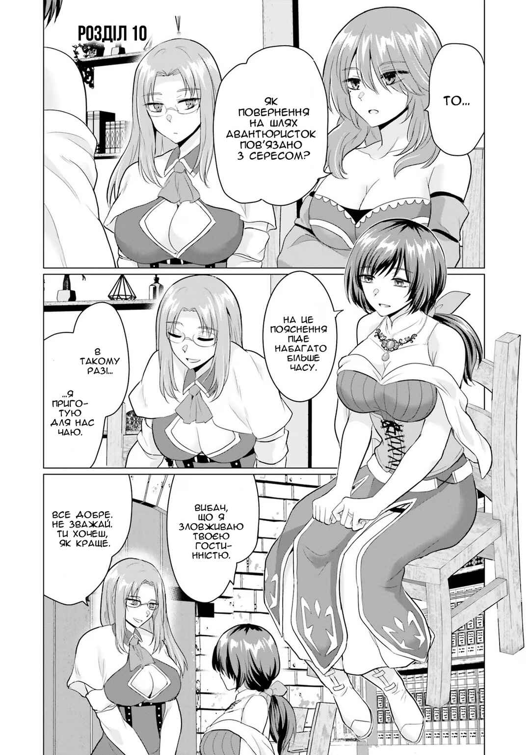 Yuusha ni Zenbu Ubawareta Ore wa Yuusha no Hahaoya to Party wo Kumimashita! Chapter 10 - Page 1