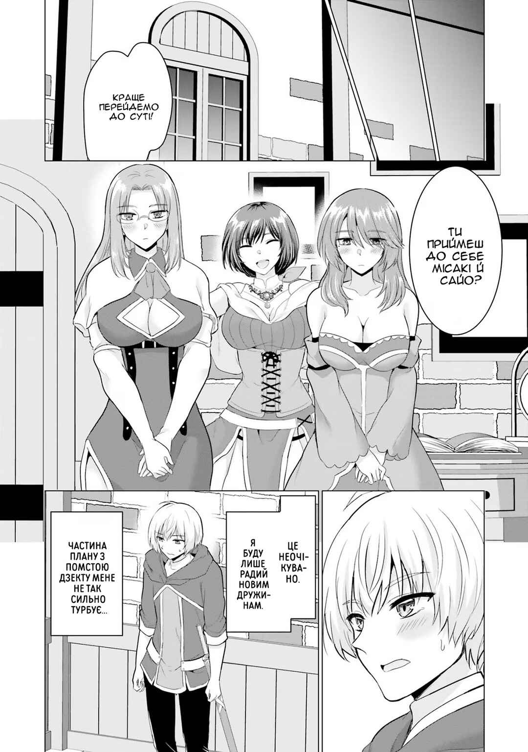 Yuusha ni Zenbu Ubawareta Ore wa Yuusha no Hahaoya to Party wo Kumimashita! Chapter 10 - Page 18