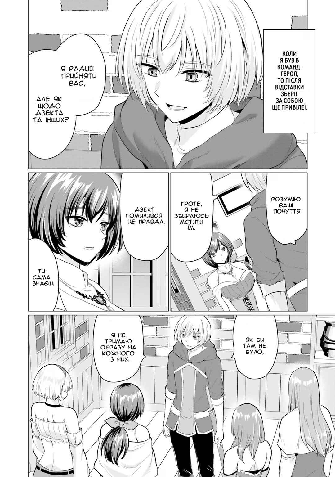Yuusha ni Zenbu Ubawareta Ore wa Yuusha no Hahaoya to Party wo Kumimashita! Chapter 10 - Page 20