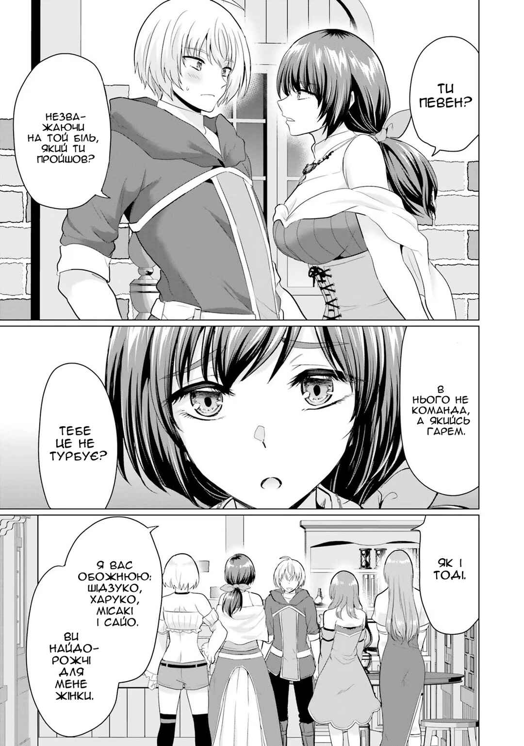 Yuusha ni Zenbu Ubawareta Ore wa Yuusha no Hahaoya to Party wo Kumimashita! Chapter 10 - Page 21