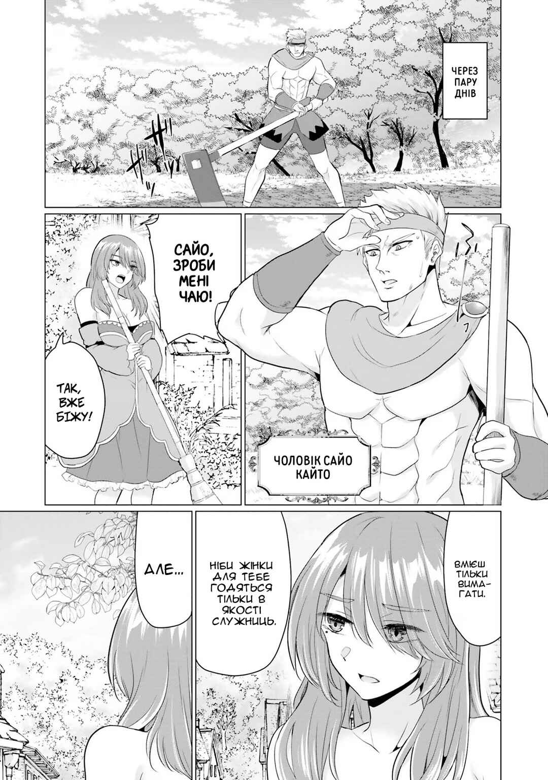 Yuusha ni Zenbu Ubawareta Ore wa Yuusha no Hahaoya to Party wo Kumimashita! Chapter 10 - Page 26