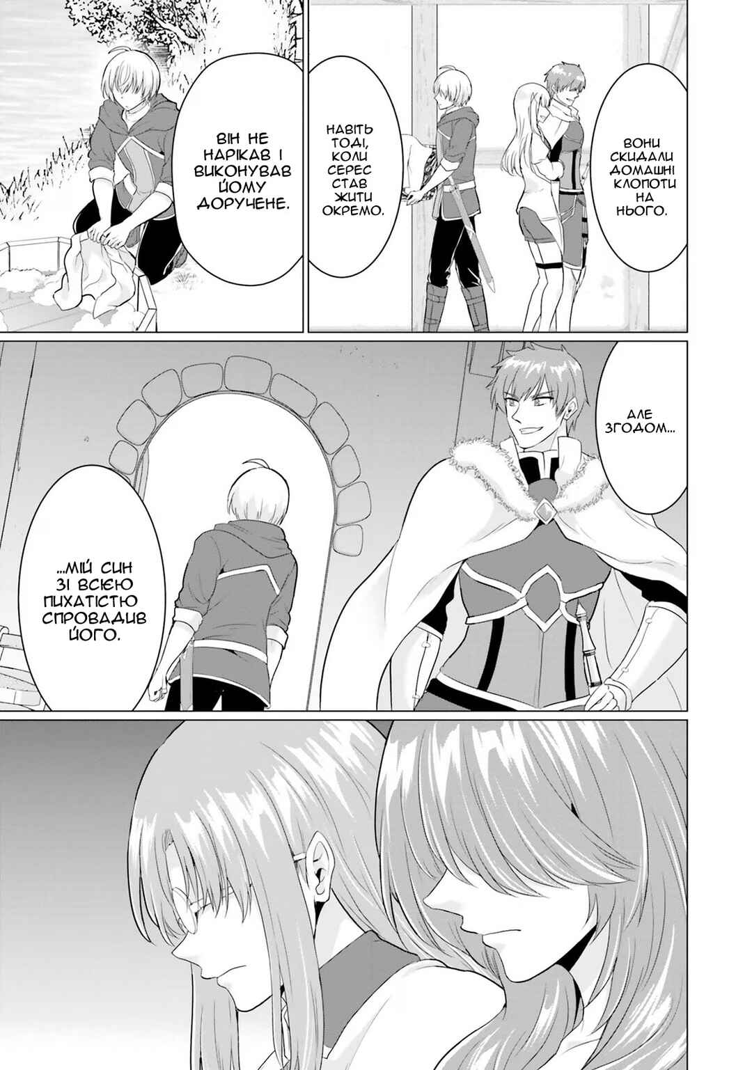 Yuusha ni Zenbu Ubawareta Ore wa Yuusha no Hahaoya to Party wo Kumimashita! Chapter 10 - Page 3