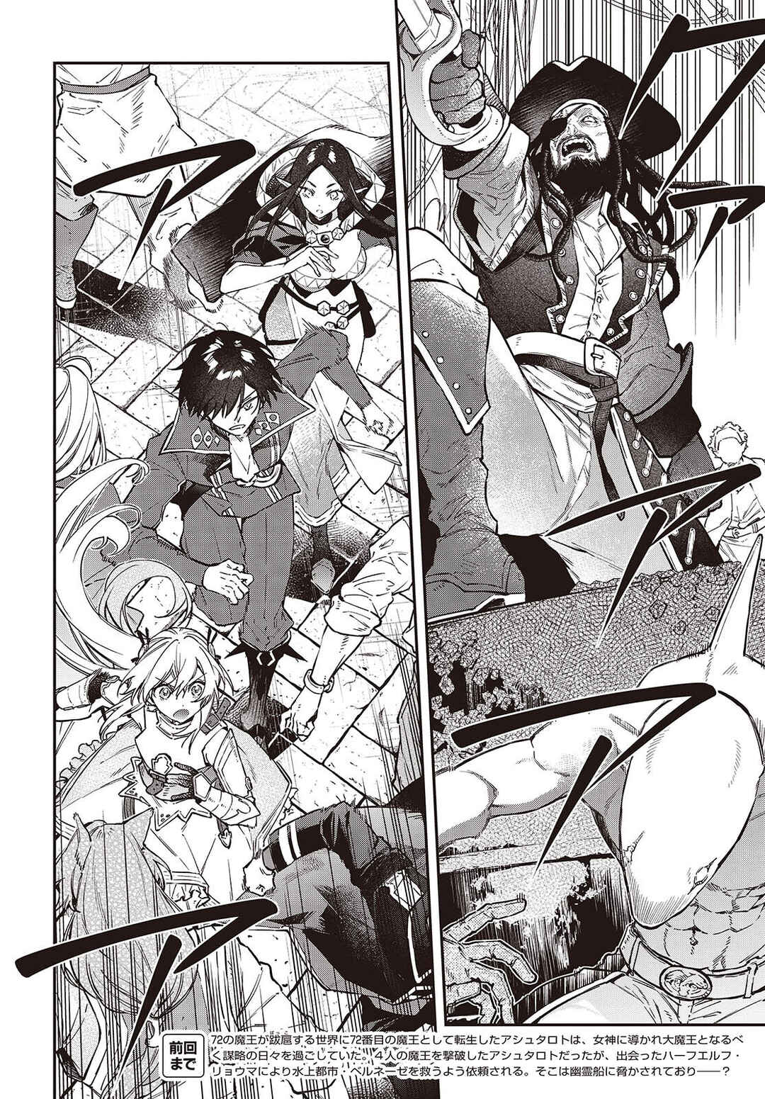 Realist Maou ni Yoru Seiiki Naki Isekai Kaikaku Chapter 53 - Page 3