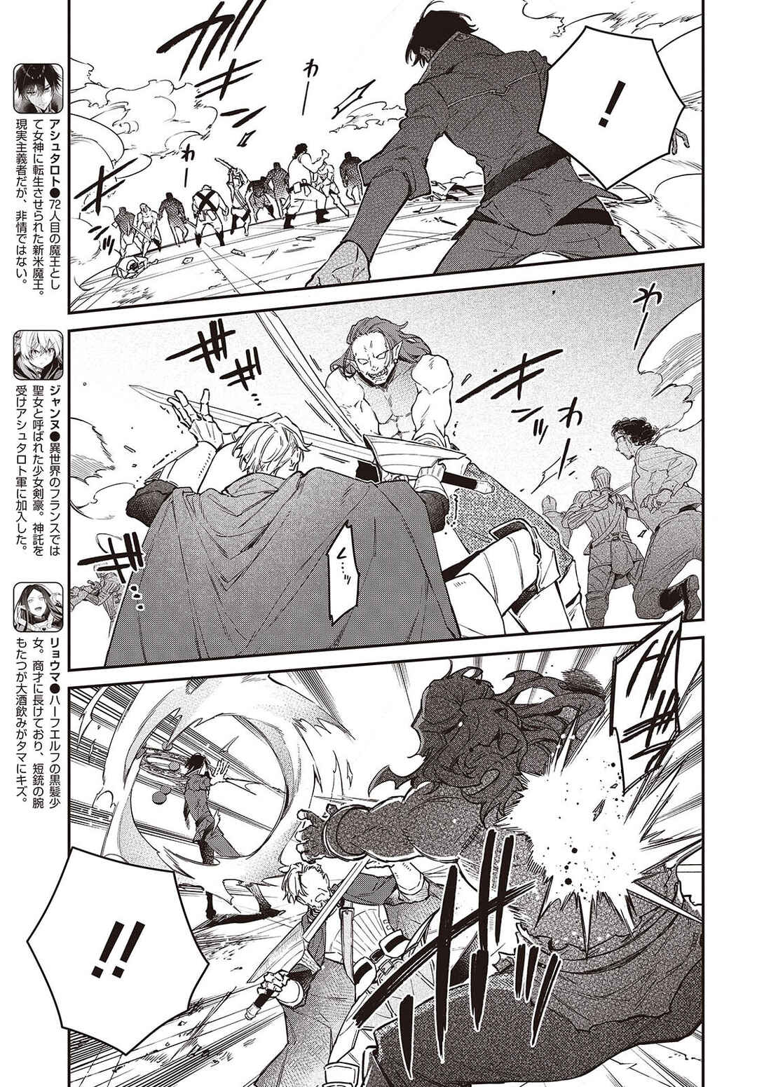 Realist Maou ni Yoru Seiiki Naki Isekai Kaikaku Chapter 53 - Page 4